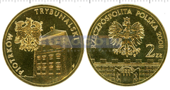 Польша 2 злотых 2008 Пётркув-Трыбунальский