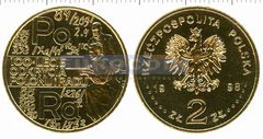 Польша 2 злотых 1998 Открытие полония и радия