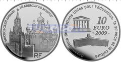 Франция 10 Евро 2009 Московский Кремль