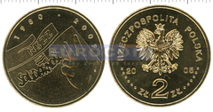 Польша 2 злотых 2005 «Солидарность» 