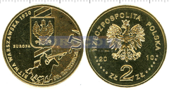 Польша 2 злотых 2010 Варшавское сражение