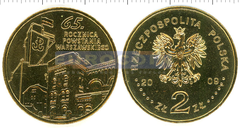 Польша 2 злотых 2009 Варшавское восстание