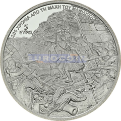 Греция 5 евро 2025 Битва при Маньяки
