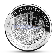Польша 10 злотых 2015 Политехнический университет